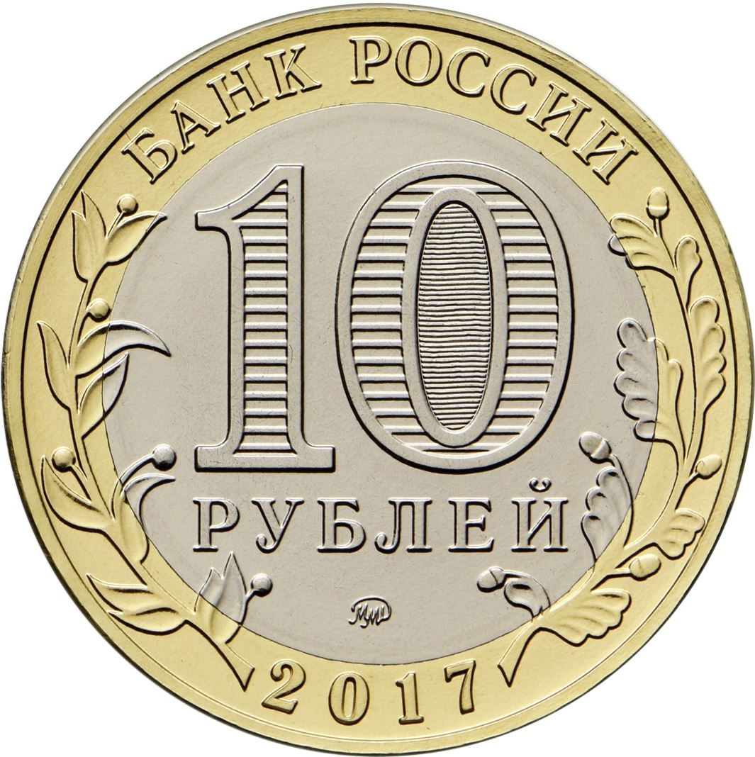 Russia | 10 Rubles Coin | Olonets | Karelia | 2017