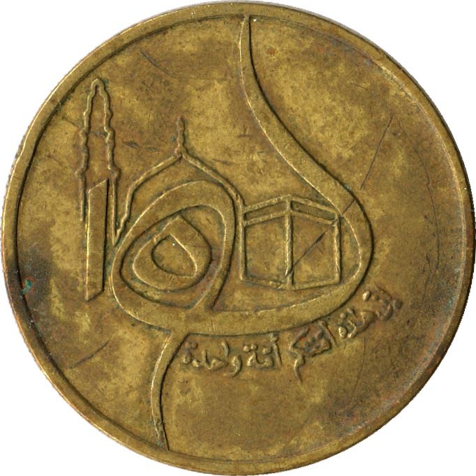 Algeria 50 Centimes Coin | Hijra | KM111 | 1980
