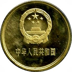 China 2 Jiao | KM16 | 1980 - 1986