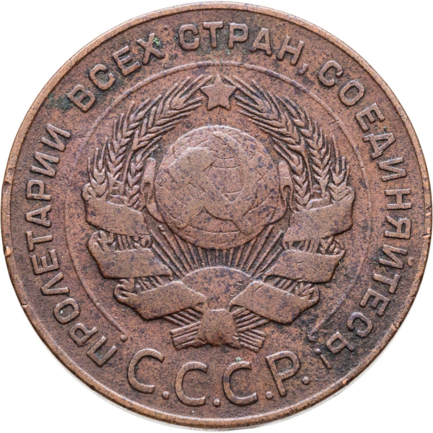 Union soviétique | Pièce de 5 kopecks | Cuivre | Marteau et faucille | Y:79, Schön:34 | 1924