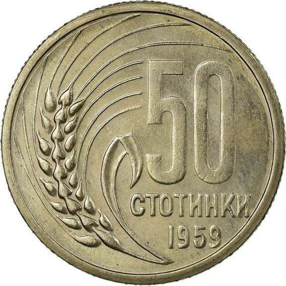Bulgaria | 50 Stotinki Coin | Grain Sprig | KM56 | 1959