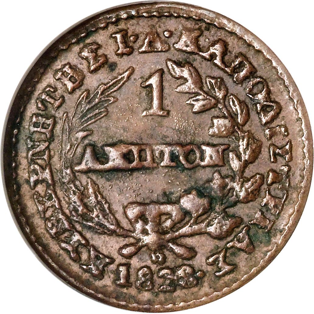 Greece 1 Lepton | Ioannis Kapodistrias | Pheonix | KM1 | 1828 - 1830