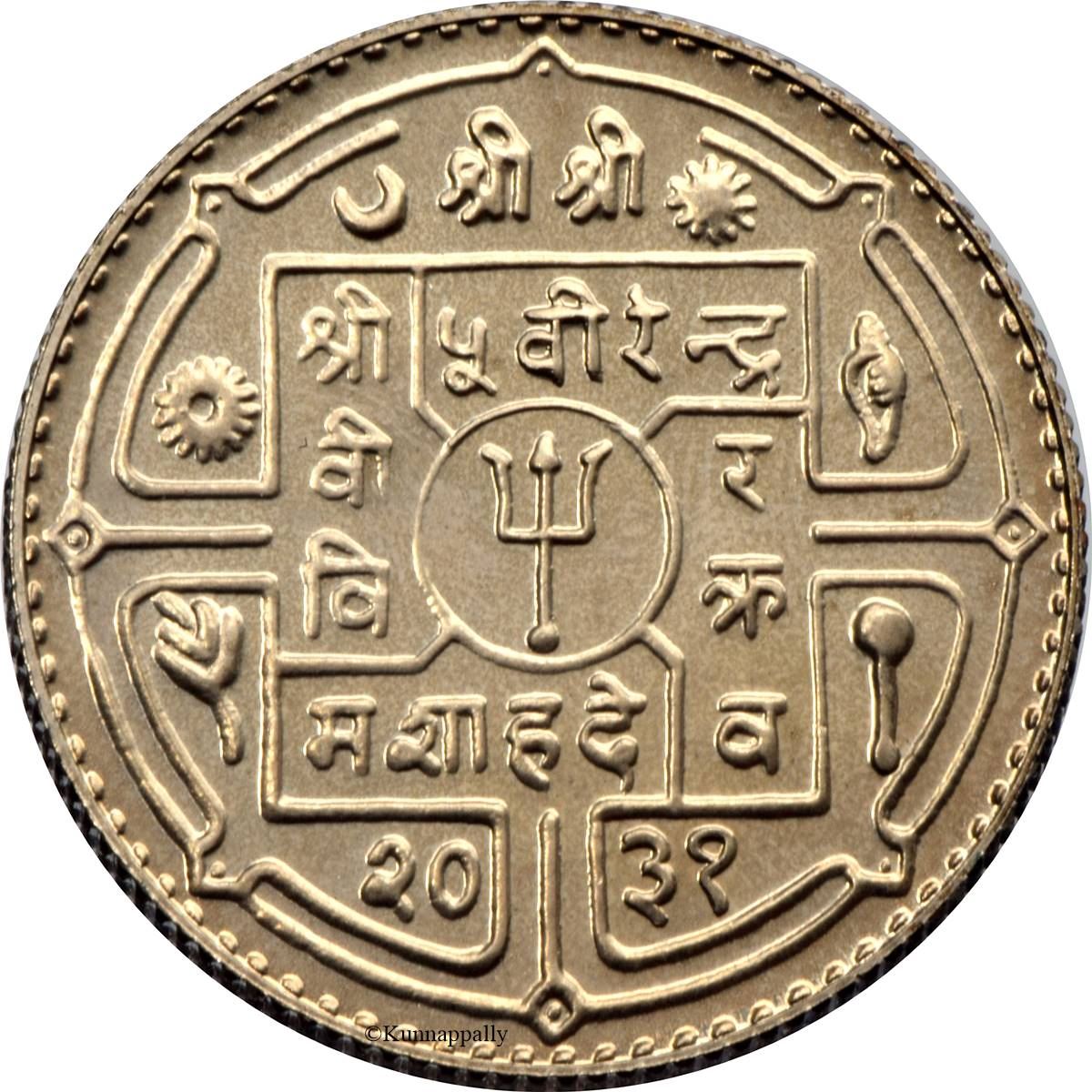 Nepal | 1 Rupee Coin | Dagger | KM:828 | 1971 - 1974