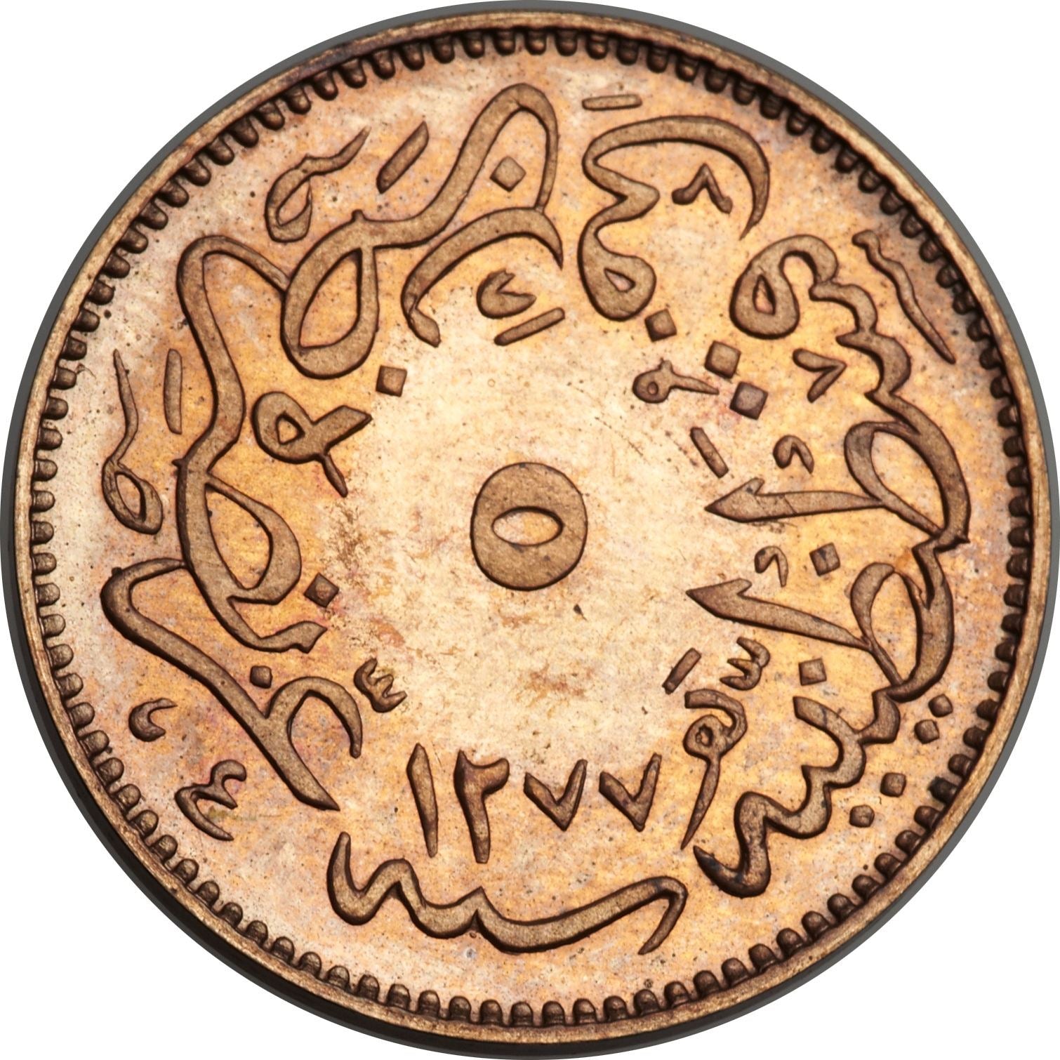 Ottoman Empire 5 Para Coin | Abdulaziz | Toughra | KM699 | 1864