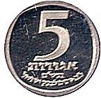 Israel | 5 Agorot Coin 25th Anniversary of the Bank of Israel | Pomegranates | KM97 | 1980