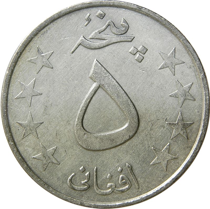 Afghanistan 5 Afghanis Coin | KM1000 | 1980