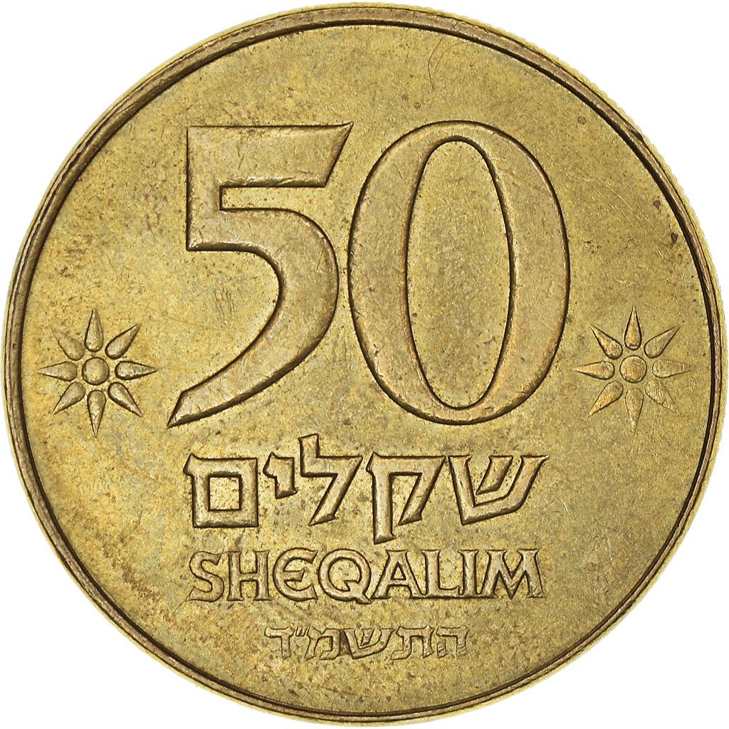 Israel | 50 Sheqalim Coin | Lulav | Star | Etrogim | KM139 | 1984 - 1985