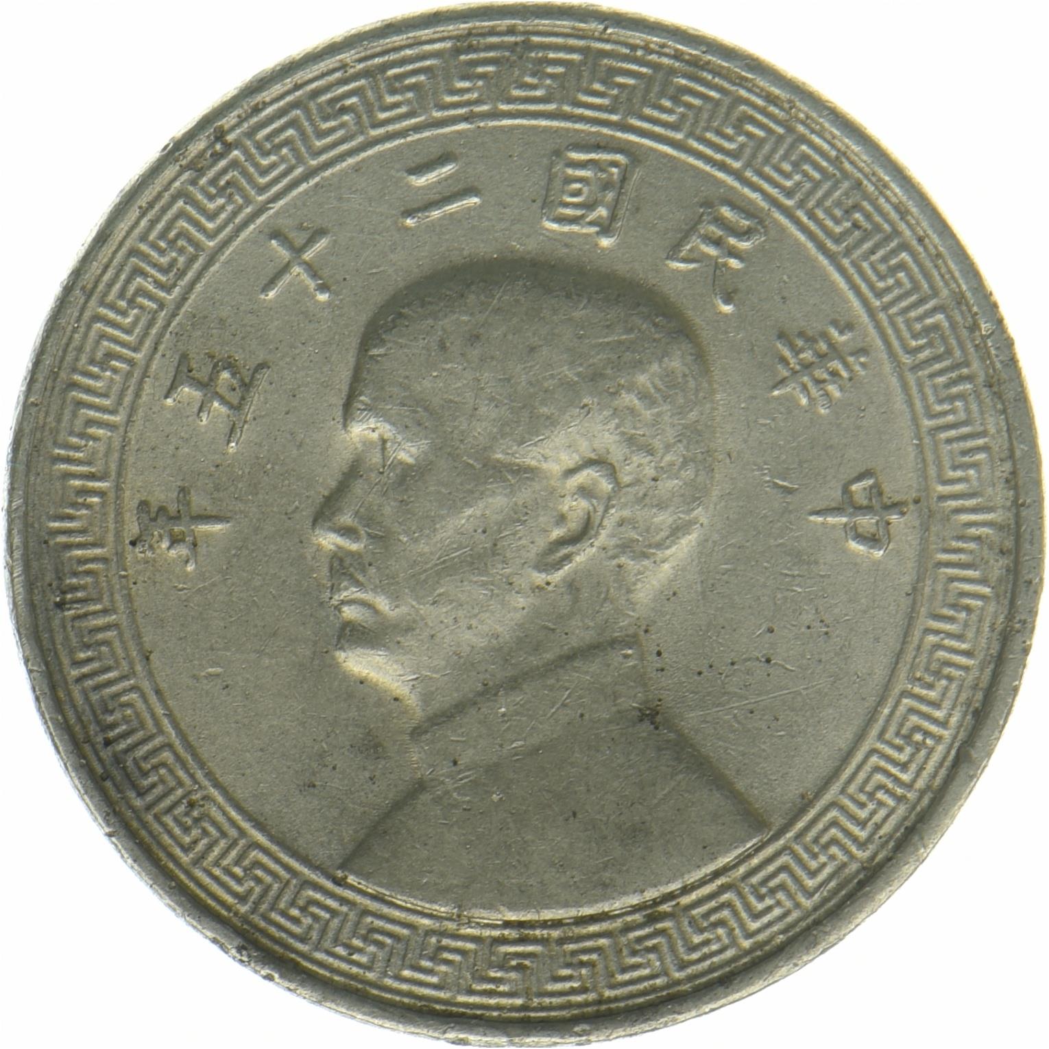 República de China | Moneda de 5 Fen | Sun Yat-sen | Año: 348 | 1936 - 1939