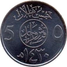 Saudi Arabia 1 Qirsh / 5 Halalat Coin | Abdullah | KM69 | 2009