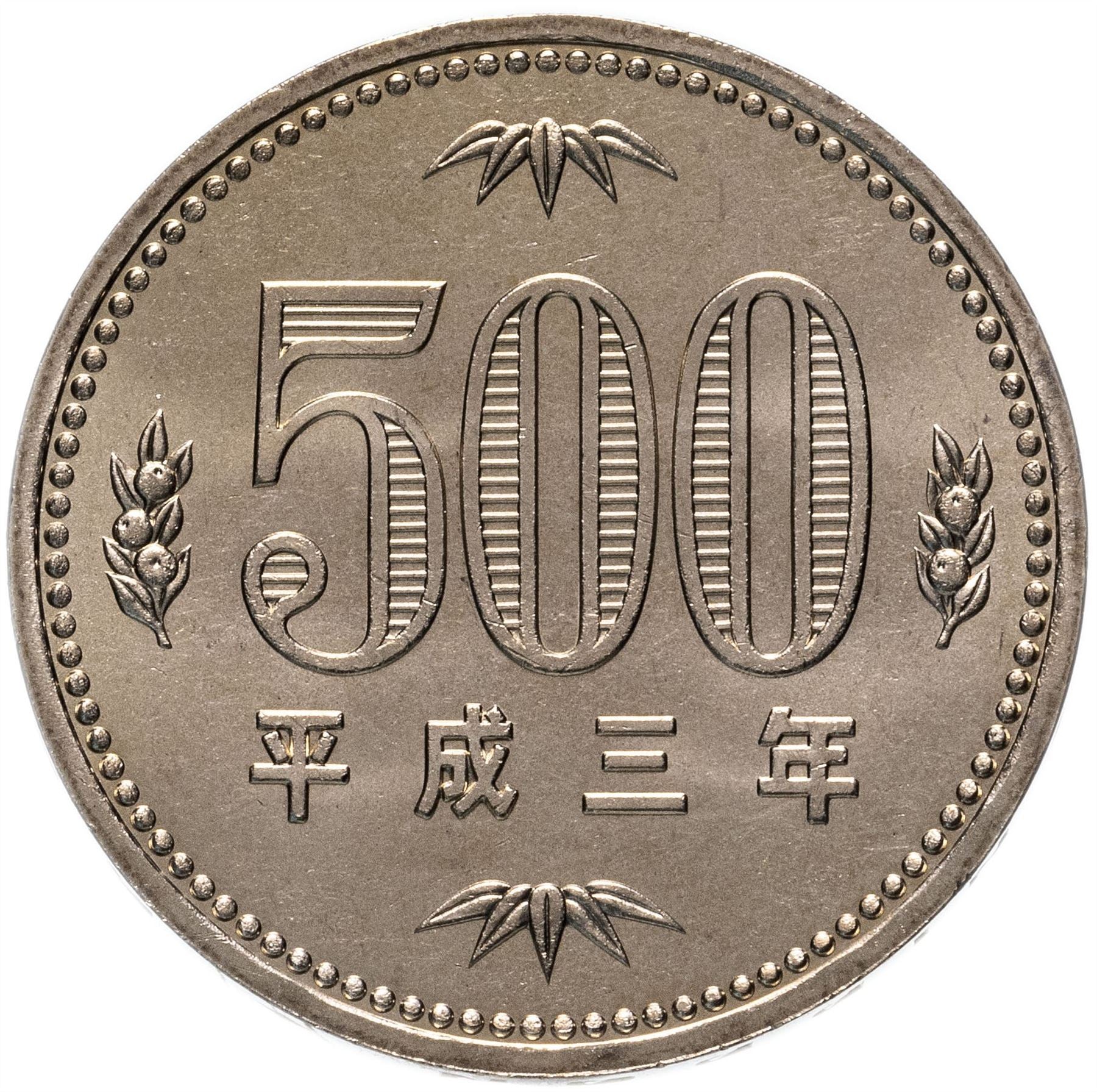 Japan | 500 Yen Coin | Paulownia Flower | Tachibana Oranges | Y:99, JNDA:02-1, Schön:77 | 1989 - 1999