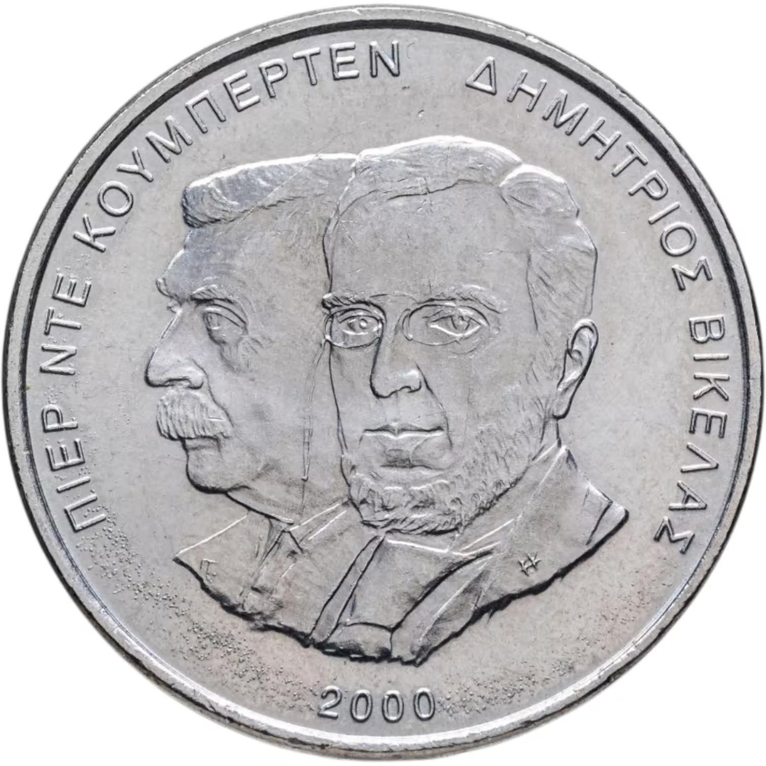 Greece 500 Drachmes Coin | Demetrios Vikelas | Coubertin | KM178 | 2000
