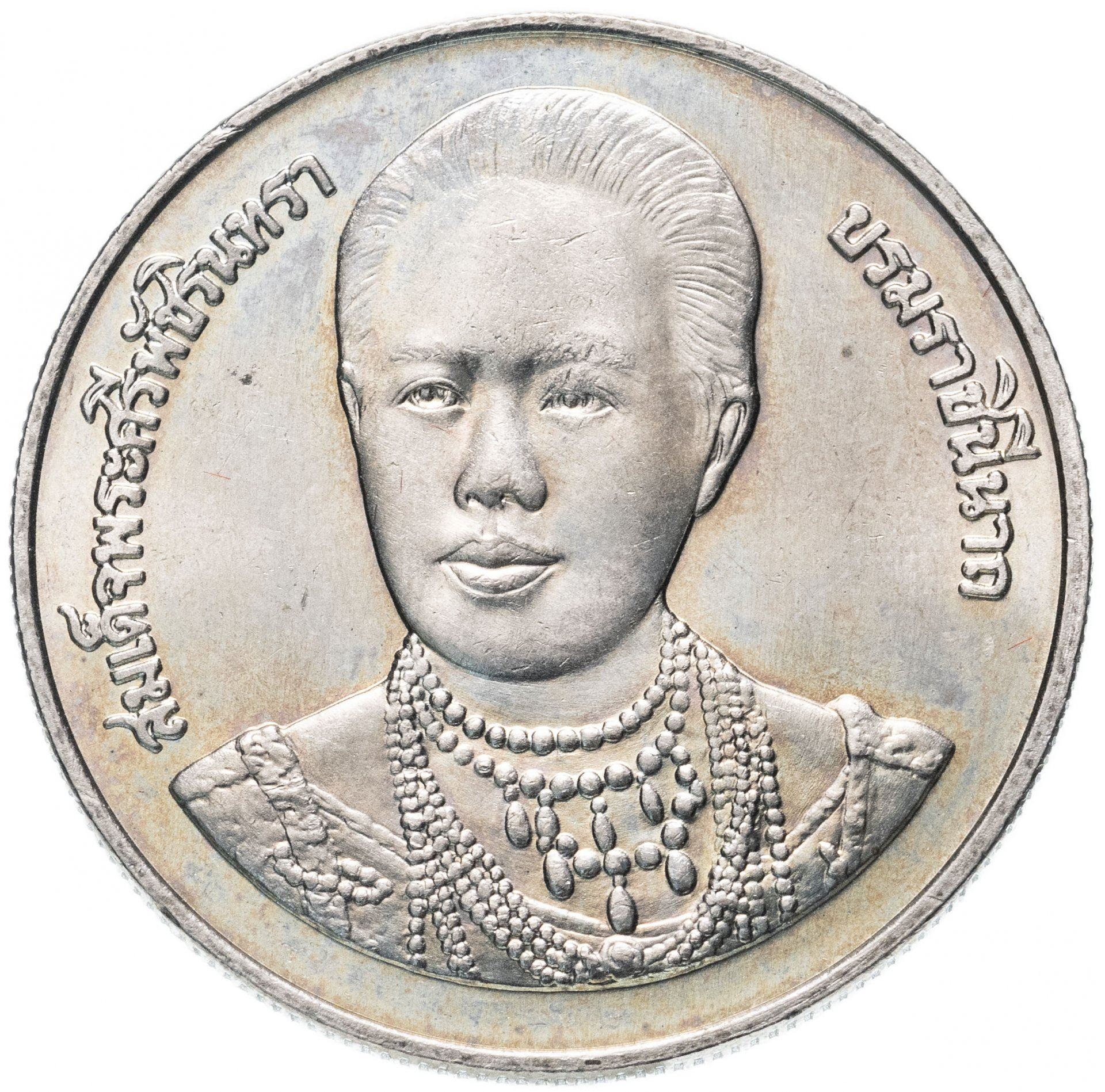 Thailand | 2 Baht Coin | Siriraj Nursing School | Y:317 | 1996