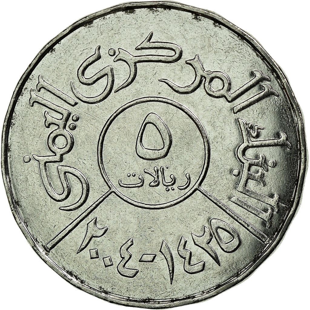 Yemen | 5 Rials Coin | Central Bank of Yemen | Km:26 | 1993 - 2004