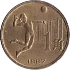 China 1 Jiao National Games - Volleyball | KM157 | 1987