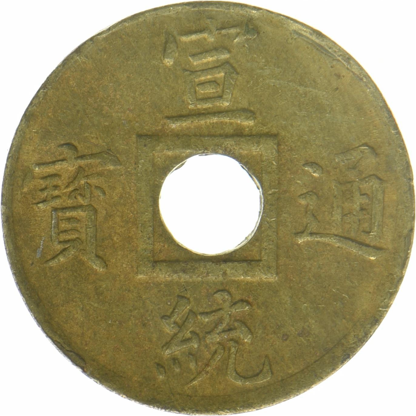 Imperio de China | 1 Moneda de Efectivo | Latón | Hartill:22.1336, Y:191 | 1906 - 1908