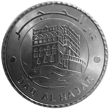 Yemen | 100 Rials Coin | Dar al Hajar | 2024