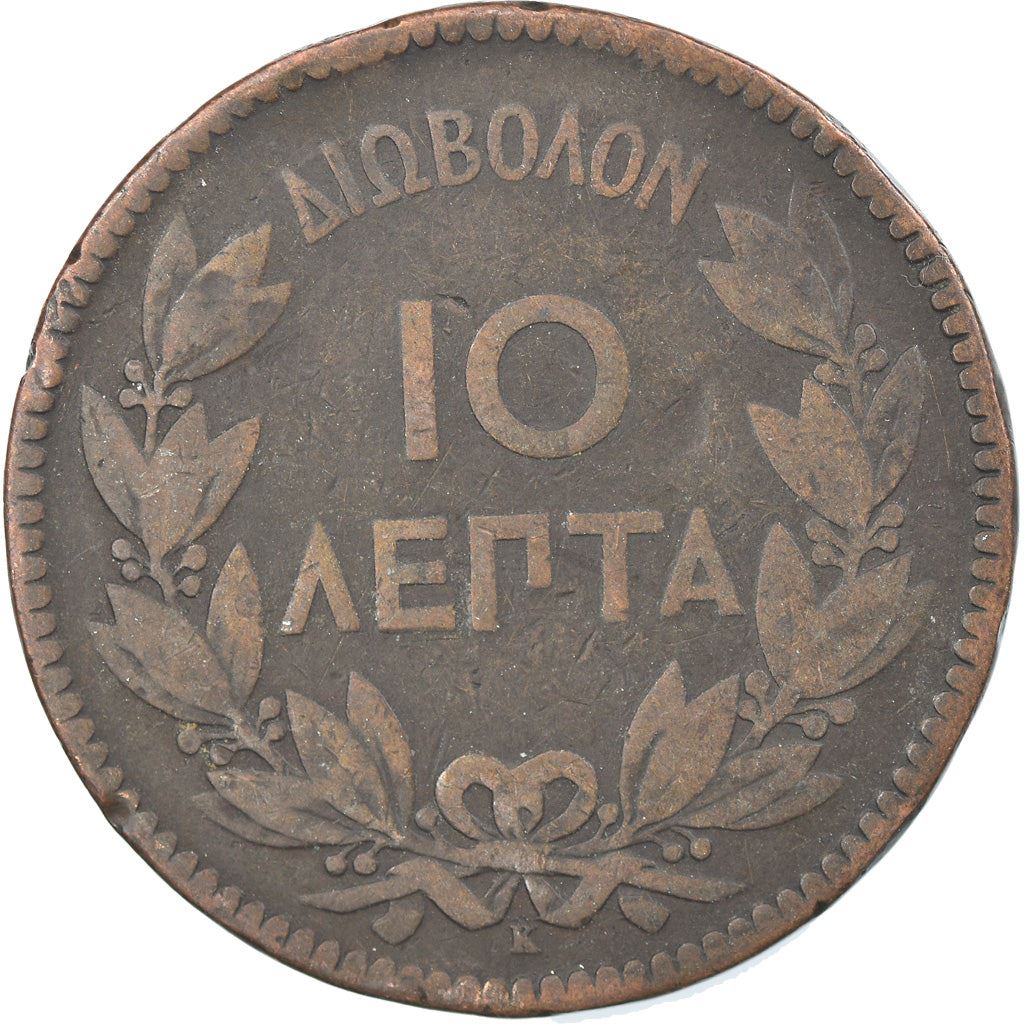 Greece 10 Lepta Coin | King George I | KM55 | 1878 - 1882