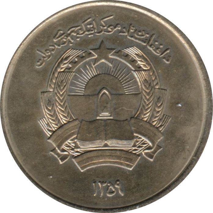 Afghanistan 1 Afghani Coin | KM998 | 1980