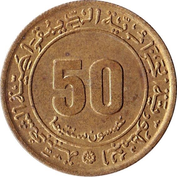 Algeria 50 Centimes Coin | Setif Massacre | KM109 | 1975