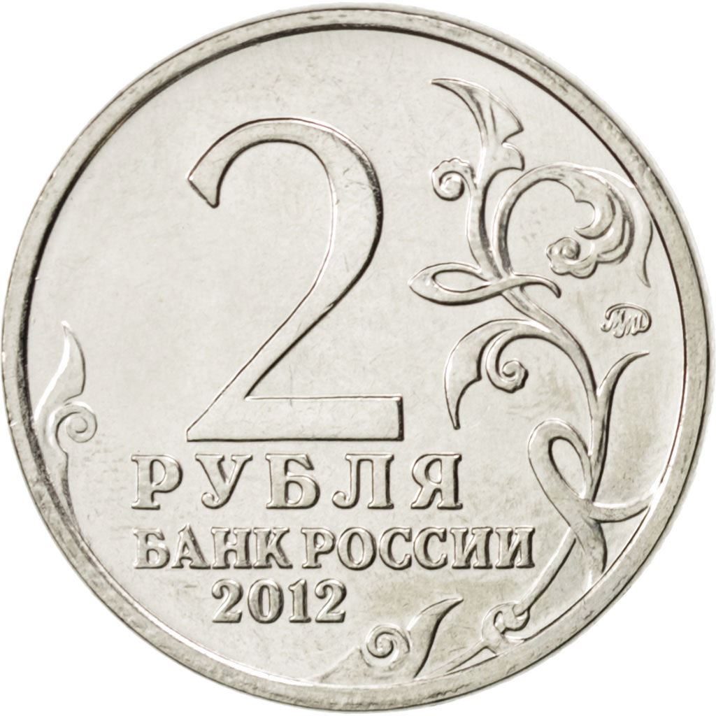Russia | 2 Roubles Coin | Mikhail Miloradovich | Y:1403 | 2012