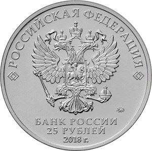 Russia | 25 Rubles Coin | FIFA World Cup Russia Trophy | 2018