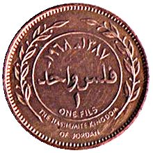 Jordan Coin 1 Fils Coin | King Hussein Ibn Talal | Sprigs | KM14 | 1968