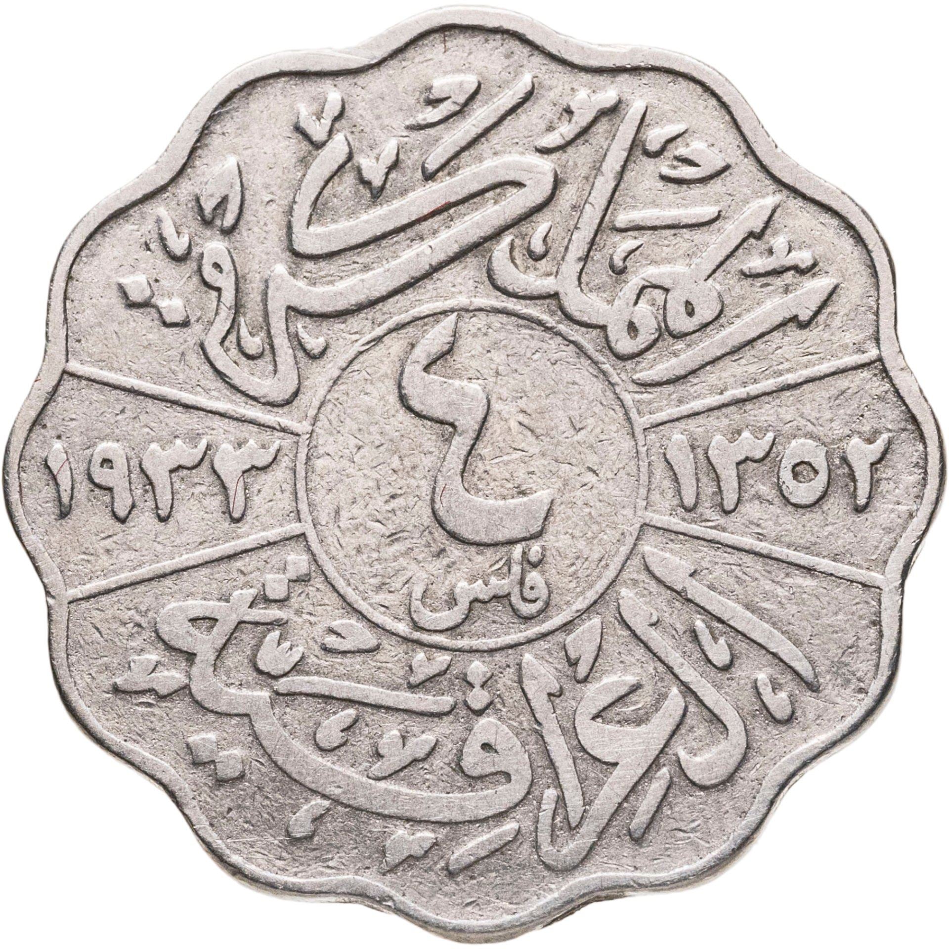 Iraq | 4 Fils Coin | King Faisal | KM:97 | 1931 - 1933