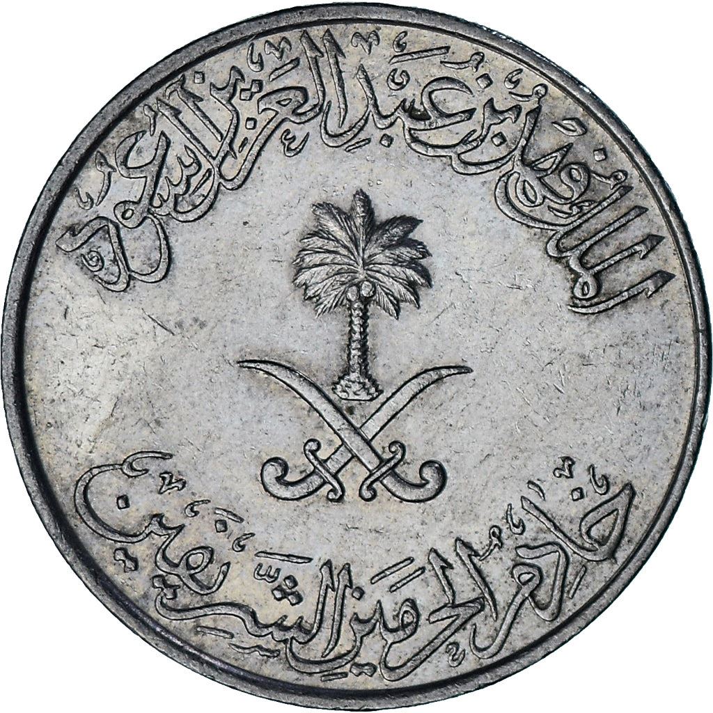 Saudi Arabia | 1 Riyal / 100 Halalah Coin | Crossed swords | KM:52 | 1976 - 1980