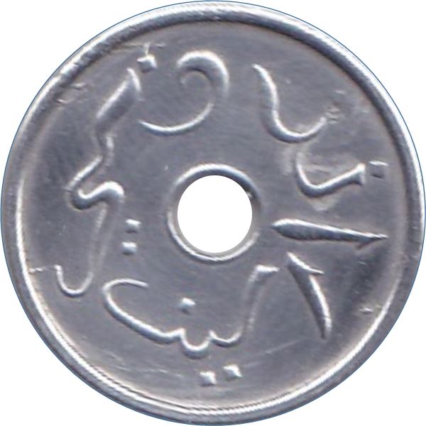 Indonesian Coin 1 Sen Coin | Jawi | Rice Stalk | KM7 | Indonesia | 1952