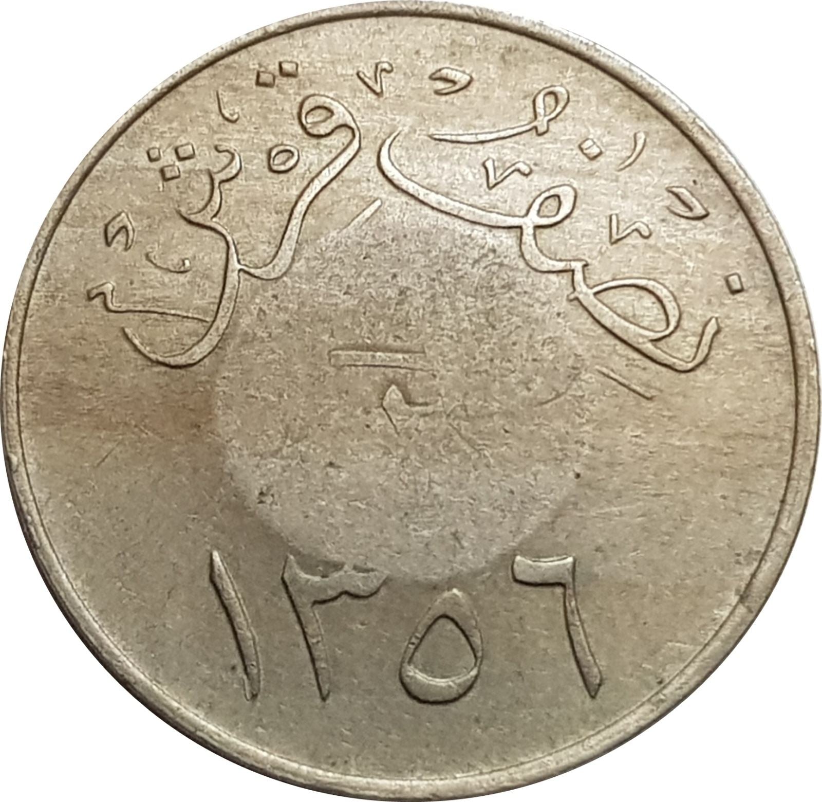 Saudi Arabia 1/2 Qirsh Coin | Ibn Saud Saudi Arabia; countermarked "65" | KM29 | 1946