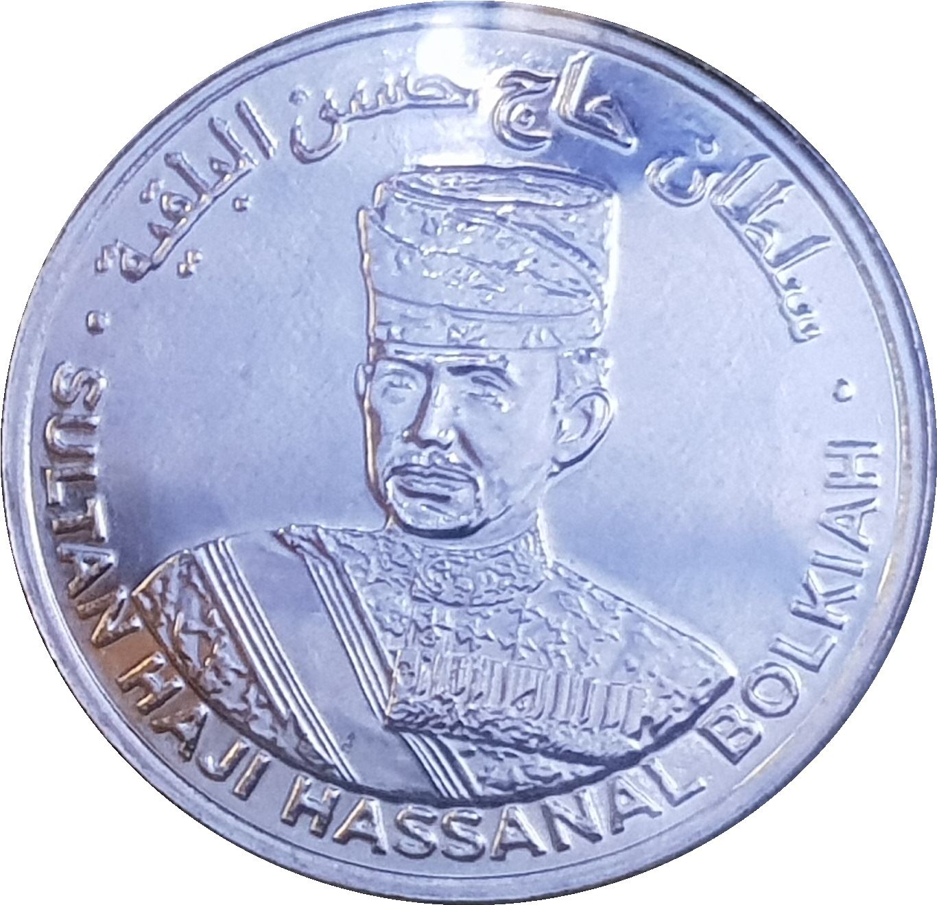 Brunei 10 Sen Coin | Hassanal Bolkiah | Golden Jubilee | Vase | KM97 | 2017