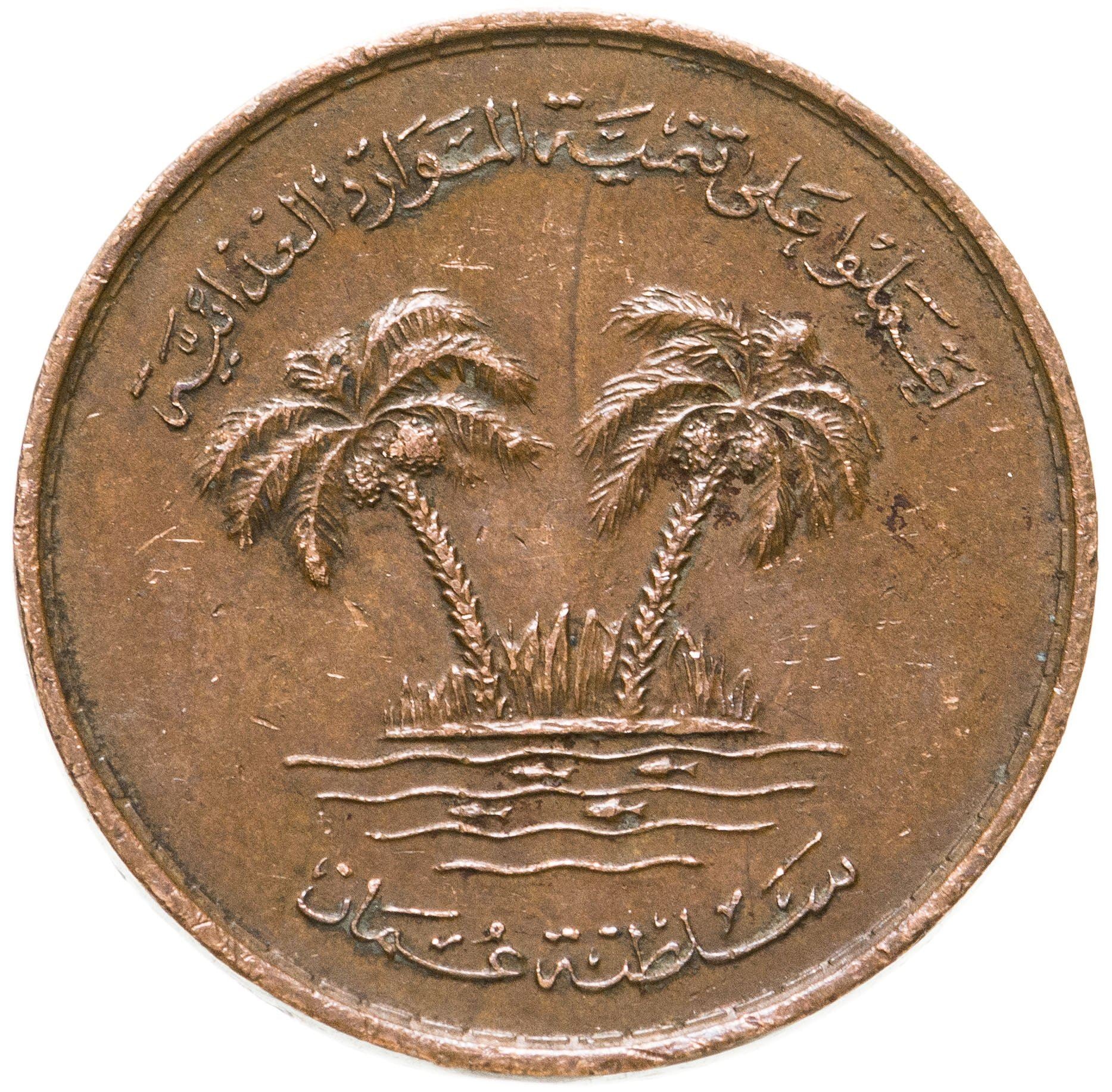Oman | 10 Baisa Coin | FAO | Km:51 | 1975