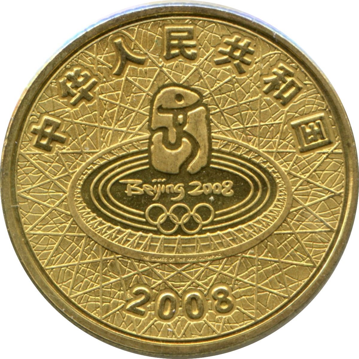 China 1 Yuan Coin | Archer | KM1672 | 2008