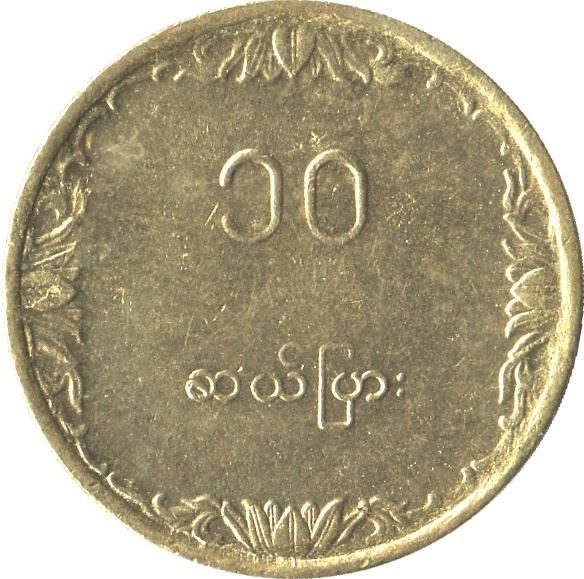 Myanmar 10 Pyas FAO | 10 Pyas | Rice | KM49 | 1983