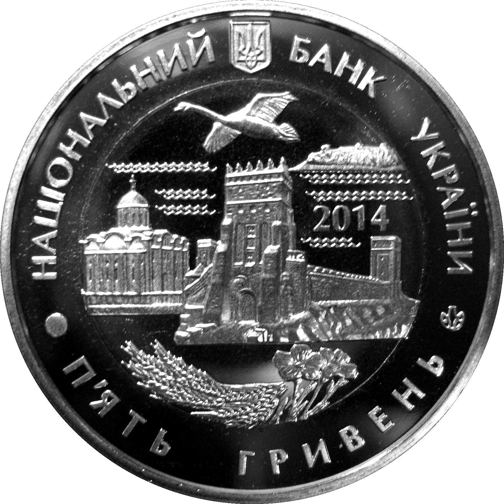 Ukraine | 5 Hryven Coin | Lutsk High Castle | Assumption Cathedral | KM745 | 2014