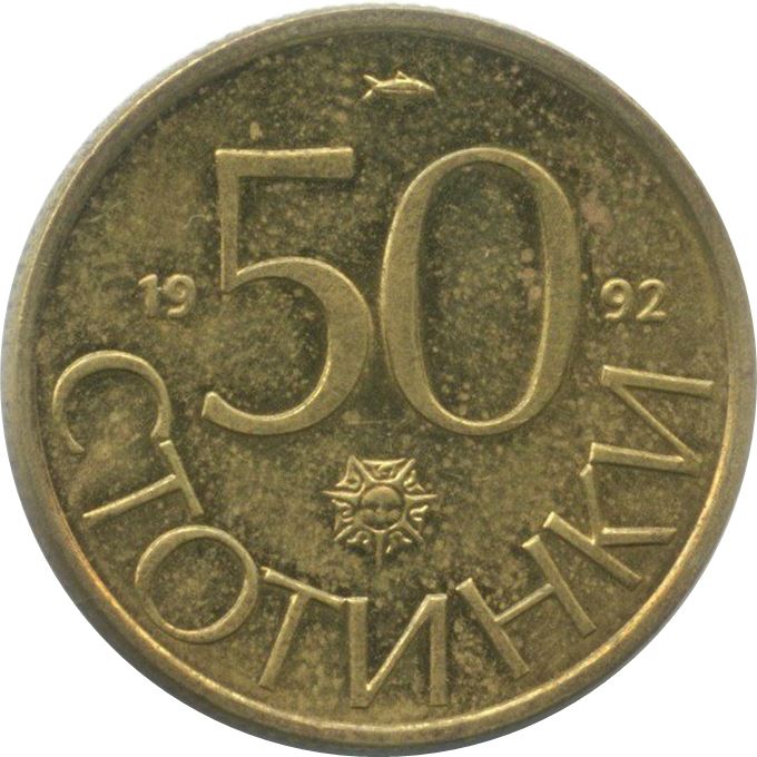 Bulgaria | 50 Stotinki Coin | Lion Sculpture | KM201 | 1992