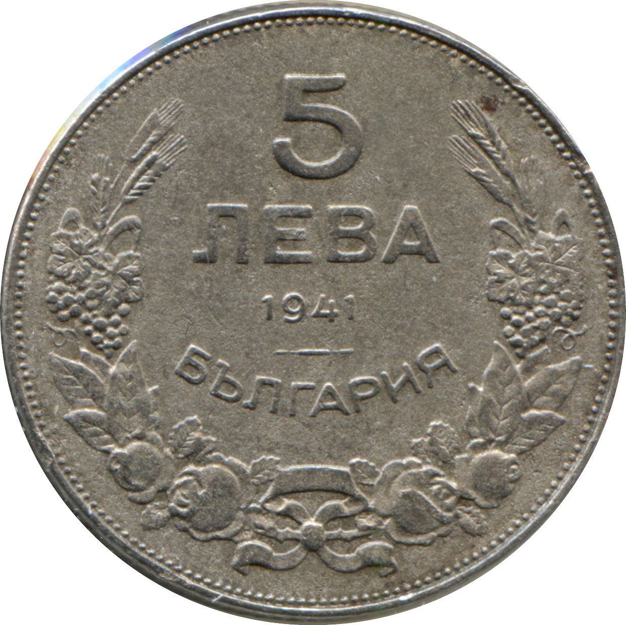 Bulgarien | 5 Leva Münze | Krum der Furchtlose | KM:39a | 1941