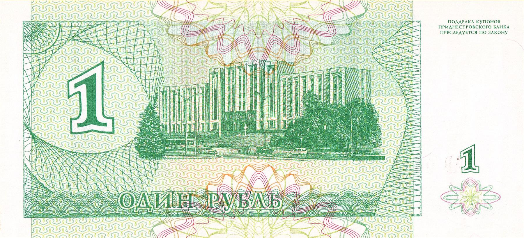 Transnistria | 1 Rouble Banknote | 1994 | General Alexandr Vasilievič Suvorov | Parliament Building