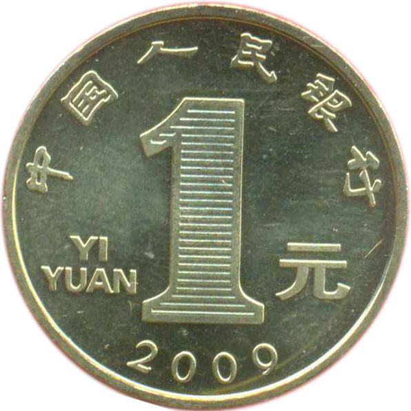 China 1 Yuan Coin | Year of the Ox | KM1790 | 2009
