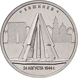 Russia | 5 Rubles Coin | Kishinev | Martial Glory Memorial | 2016