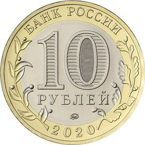 Russia | 10 Rubles Coin | Soviet Victory | Great Patriotic War | Five Point Star | 2020