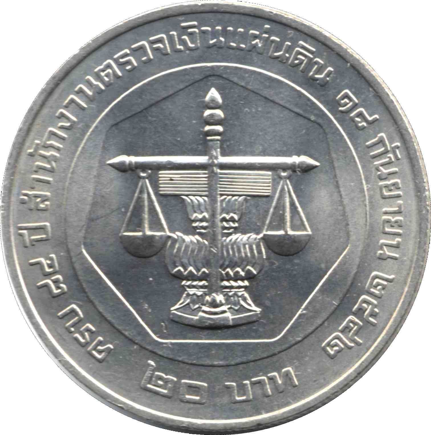 Thailand | 20 Baht Coin | Rama IX Audit Council Bureau | Y355 | 1999