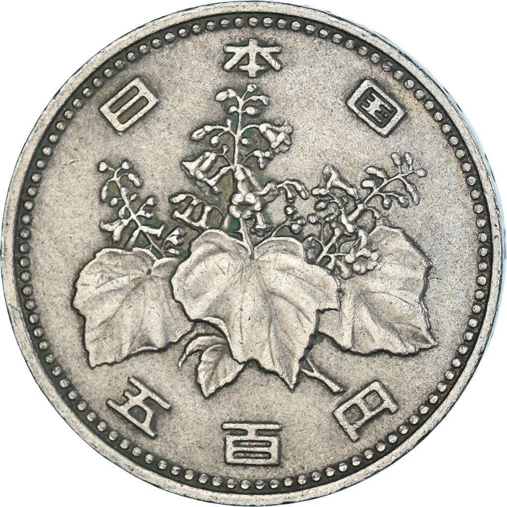 日本| 500日元硬币| 桐花| 橘子| Y:87, Jnda:02-1, Schön:64