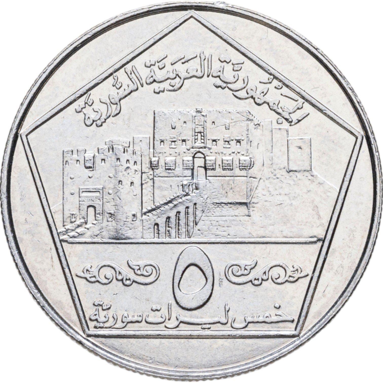 5 Pounds Coin | Citadel of Aleppo | KM:123 | 1996