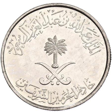 Saudi Arabia 1 Qirsh / 5 Halalat Coin | Abdullah | KM69 | 2009