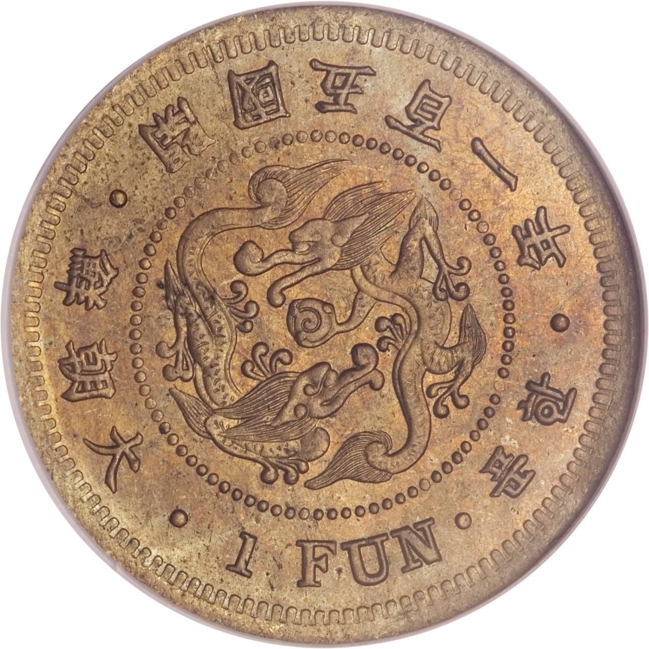 Korea 1 Fun Yi Hyong | KM1104 | 1892 - 1896