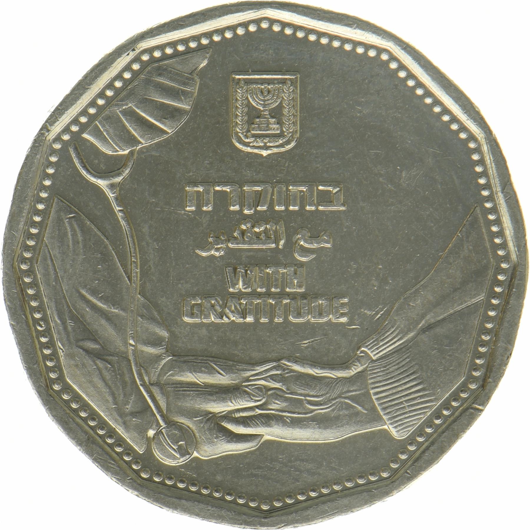 Israel | 5 New Shekels Coin | With Gratitude | 2022