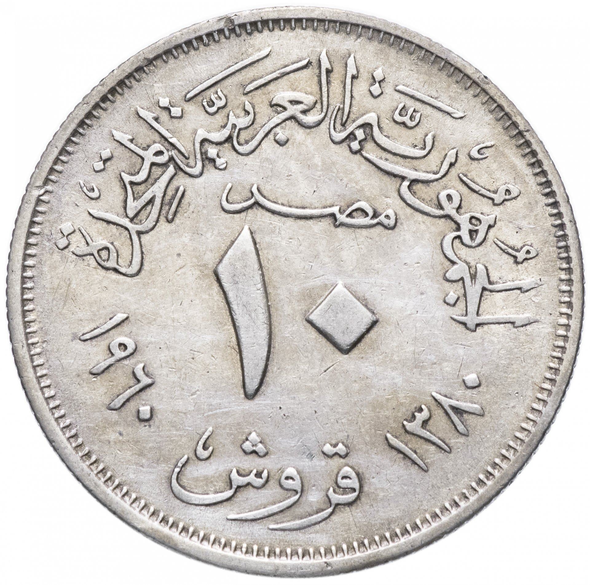 Egypt 10 Qirsh Coin | Eagle | Shield | KM398 | 1960 - 1966