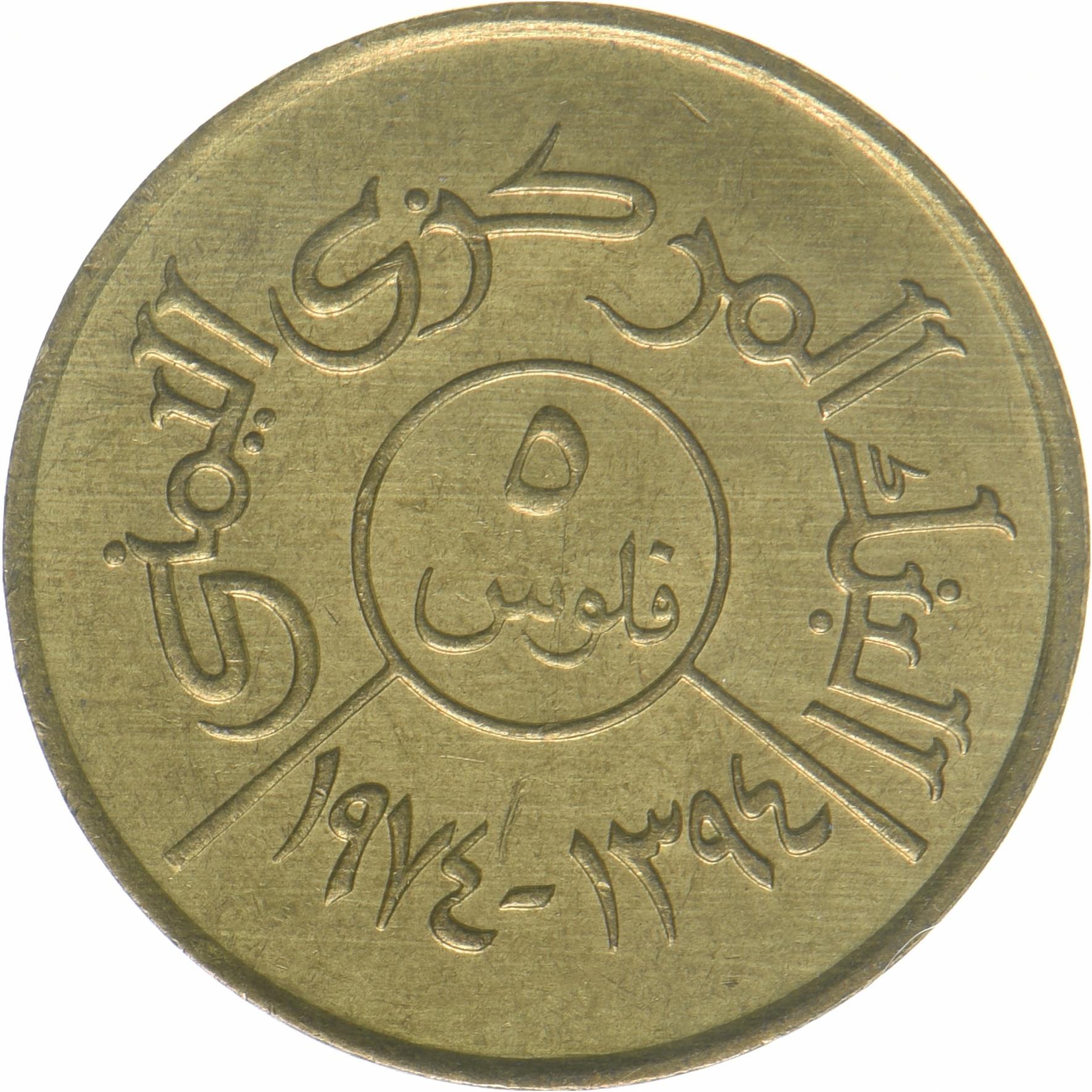 North Yemen | 5 Fils Coin | Eagle of Saladin | FAO | Y:38, Schön:133 | 1974