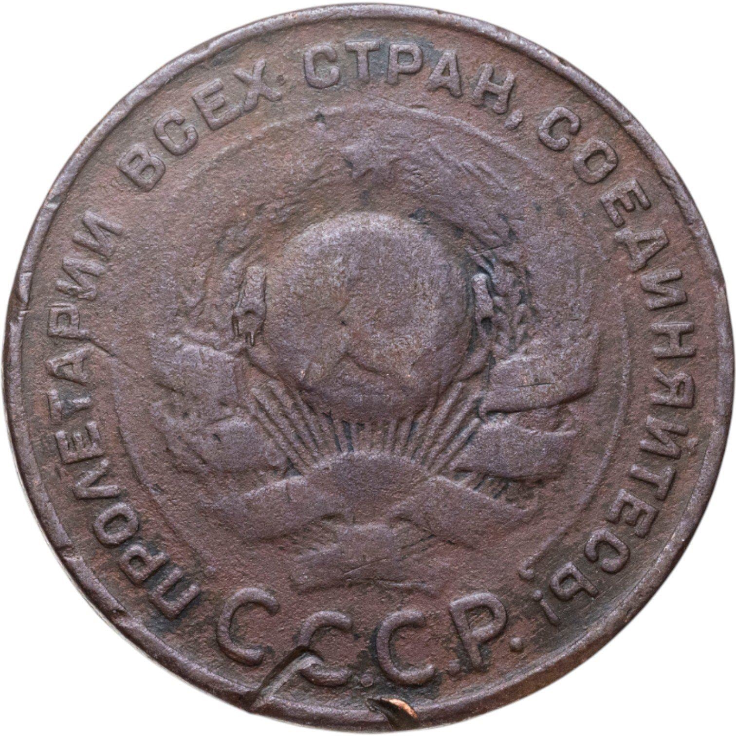Union soviétique | Pièce de 5 kopecks | Cuivre | Marteau et faucille | Y:79, Schön:34 | 1924